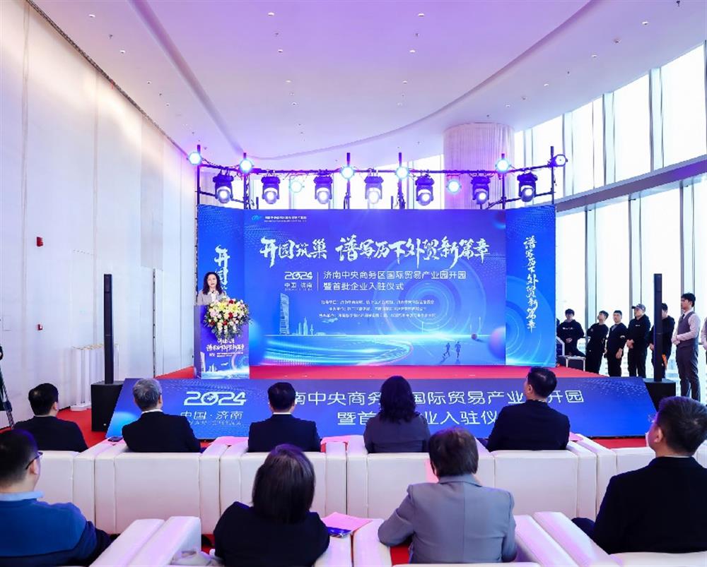 产发集团运营园区又添新秀！ 济南中央商务区国际贸易产业园开园暨首批企业入驻仪式金日举行