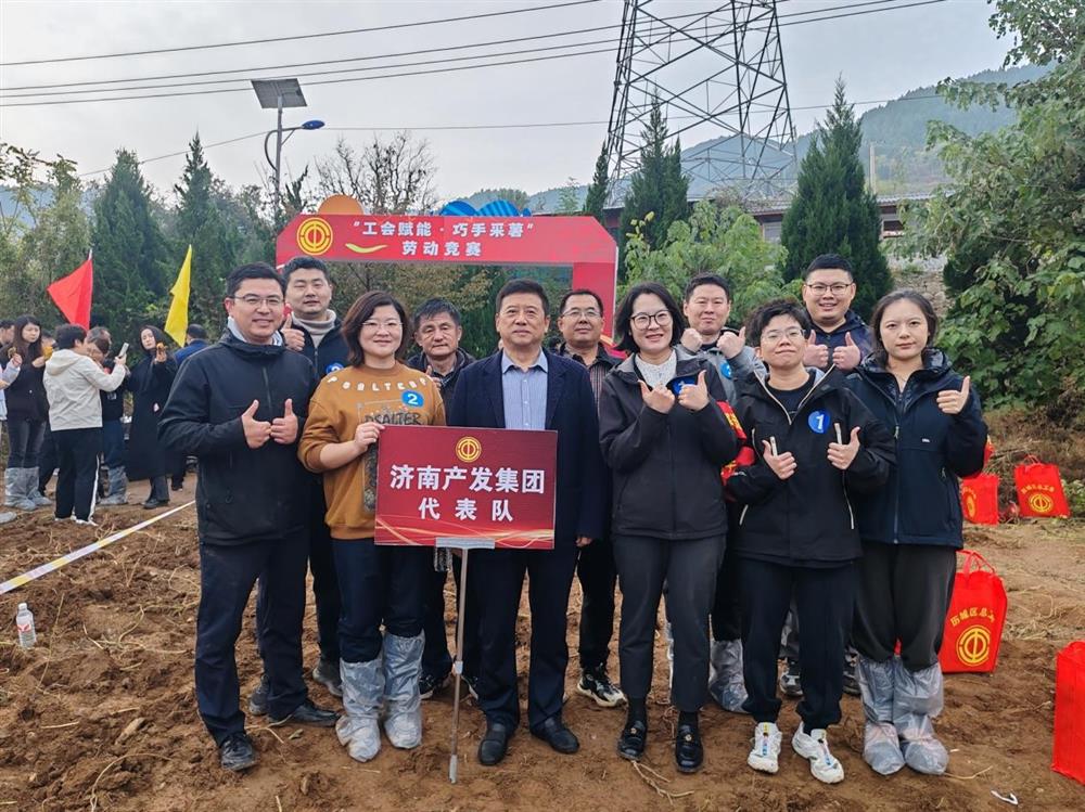 历城产发“手拉手”，结对共建聚合力！ 产发集团工会参加“工会赋能·巧手采薯”劳动竞赛